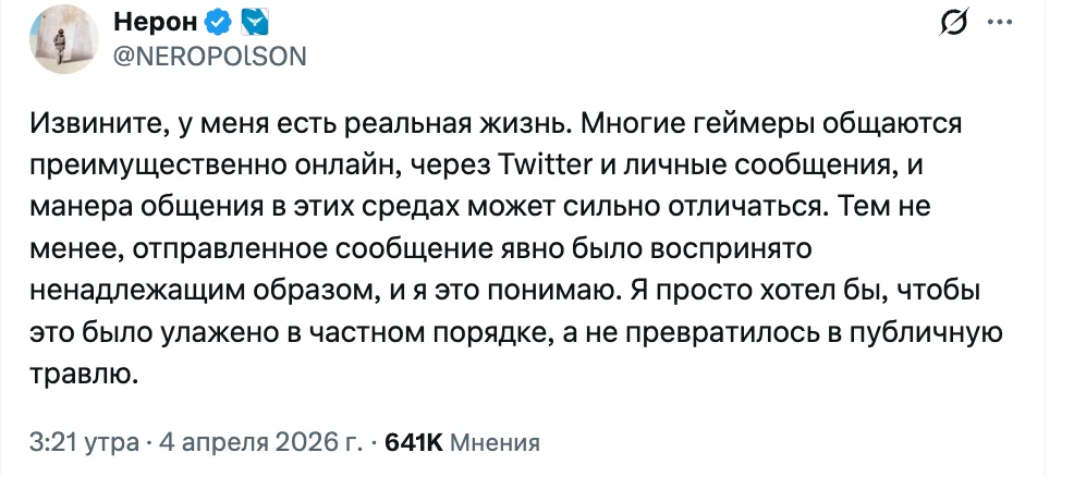 Пост геймера в X